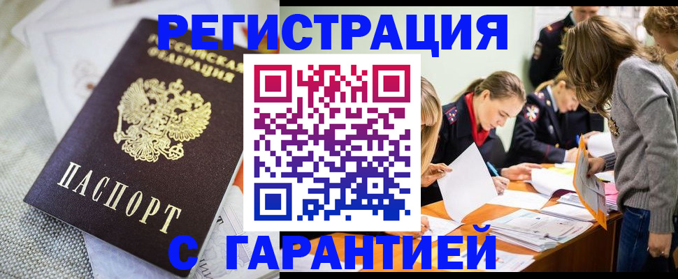 временная регистрация гарантия в Сердобске